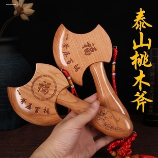 桃木斧子挂件结婚坐福摆件乔迁带底座搬家客厅斧头工艺品