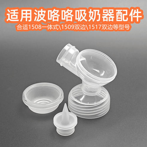 适用波咯咯15091508\1517吸奶器