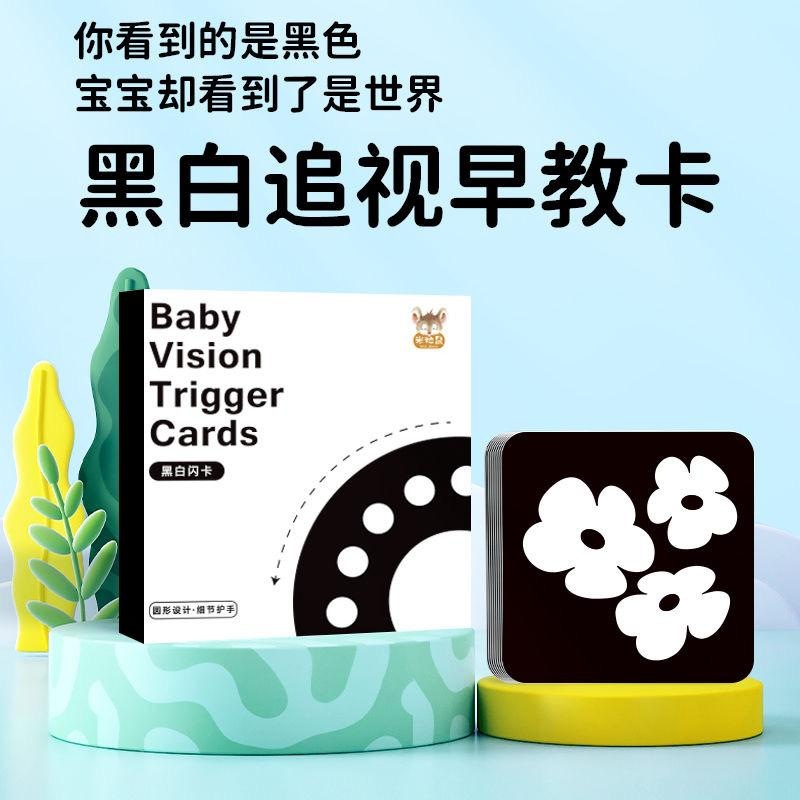 黑白卡片早教卡婴儿新生儿的视觉激发卡0到3个月宝宝追视彩色玩具