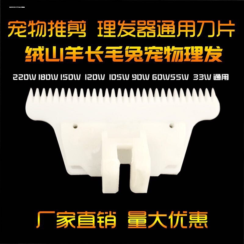 陶瓷动刀片狼霸羊毛电推剪剃羊毛绵羊绒山羊电推子刀头刀片图片