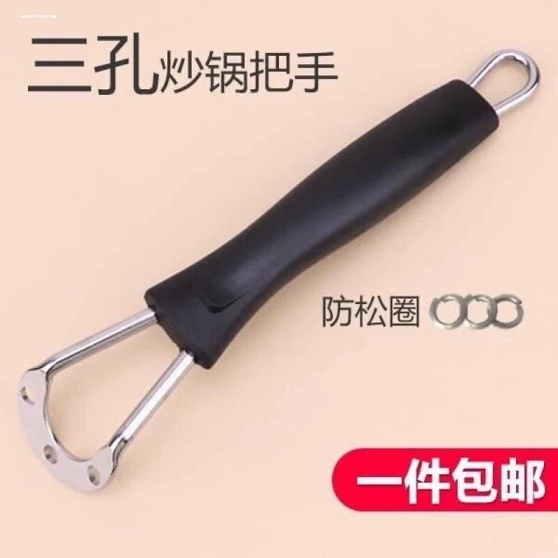 耐用三孔锅把手通用炒锅手柄铁锅把手锅柄配件万能锅把子防烫双孔