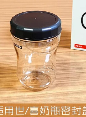 适配世喜百日瓶密封垫母乳保鲜储奶防漏盖子 160ml/240ml奶瓶通用