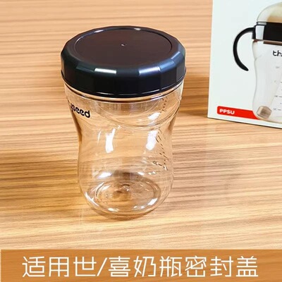 适配世喜百日瓶密封垫母乳保鲜储奶防漏盖子 160ml/240ml奶瓶通用