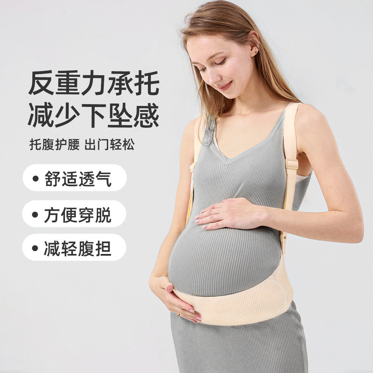 托腹带孕妇专用孕中期晚期护腰腰托隐形孕妇肚子医用拖收腹带背带