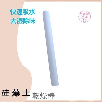 硅藻土吸水棒棒泥干燥棒速干吸湿