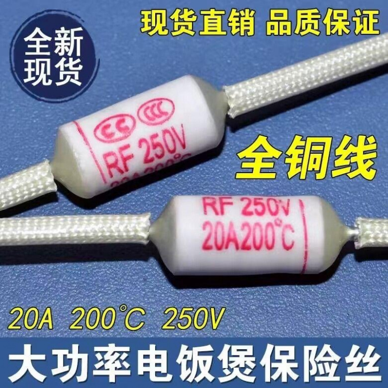 RF250v陶瓷温度熔断器电饭锅配件