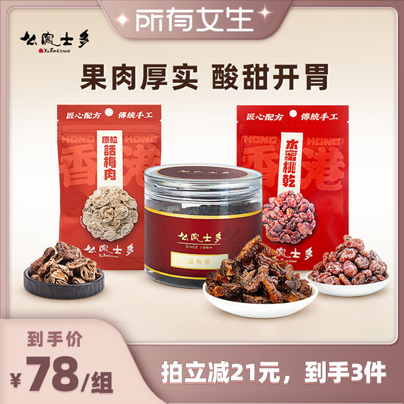 【所有女生直播间好物复购】么凤士多梅子凉果蜜饯组合装休闲零食