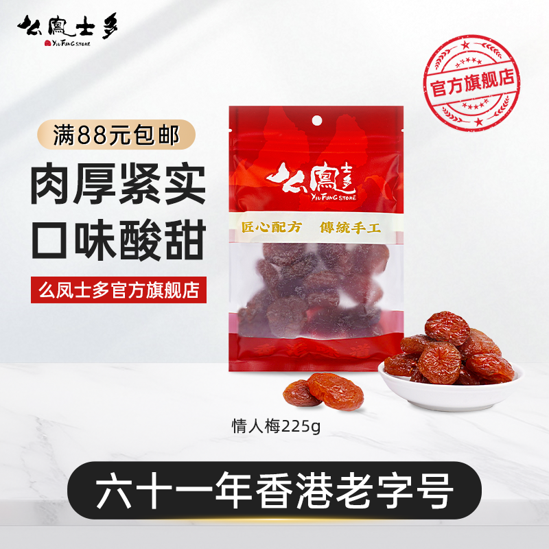 么凤士多八珍杨梅225g冰糖正宗杨梅干自晒果干蜜饯休闲果脯话梅子