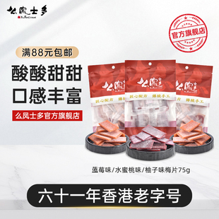 么凤士多水蜜桃柚子梅片75g蓝莓话梅小包装休闲零食官方旗舰店