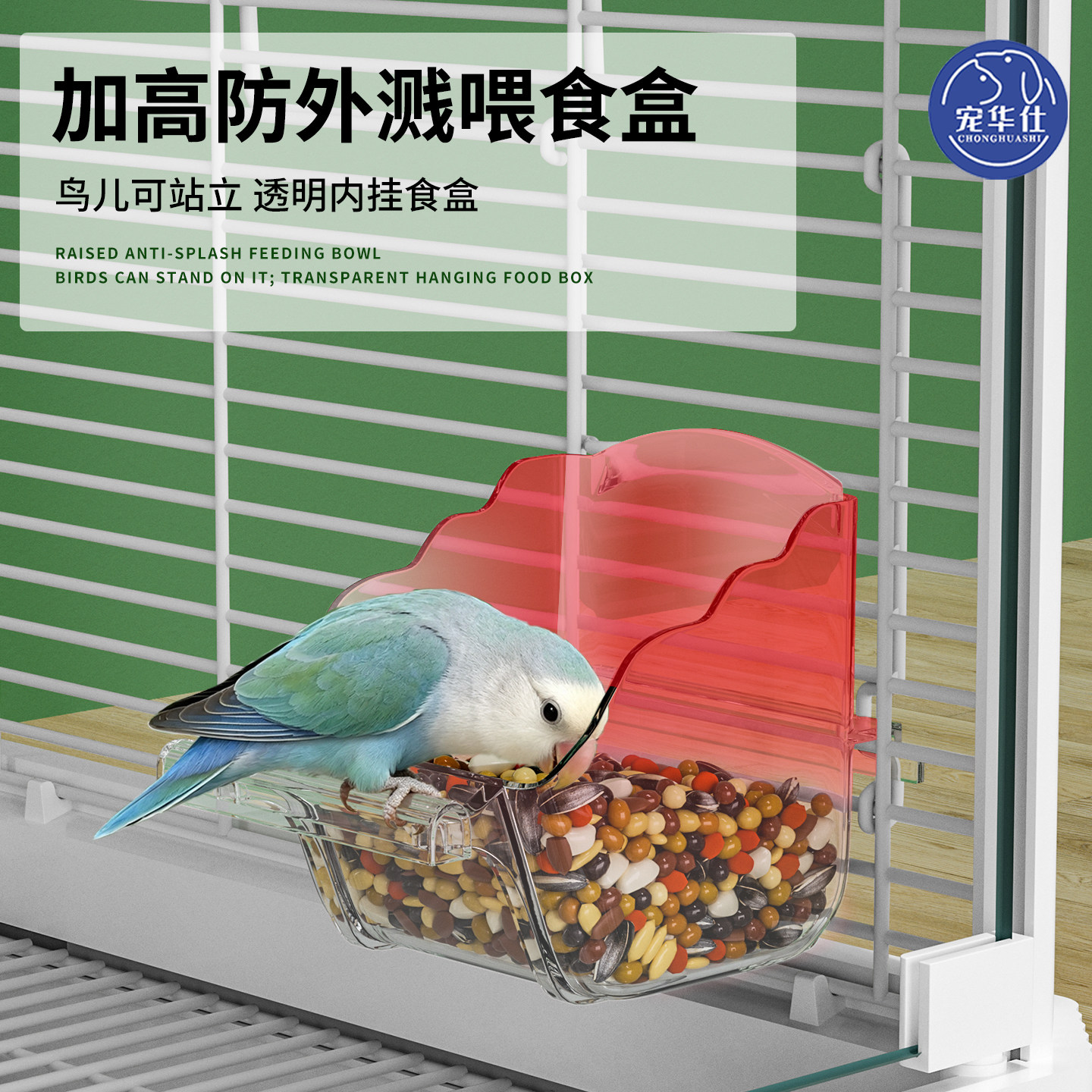 宠华仕鹦鹉加高防溅喂食盒饮水碗图片