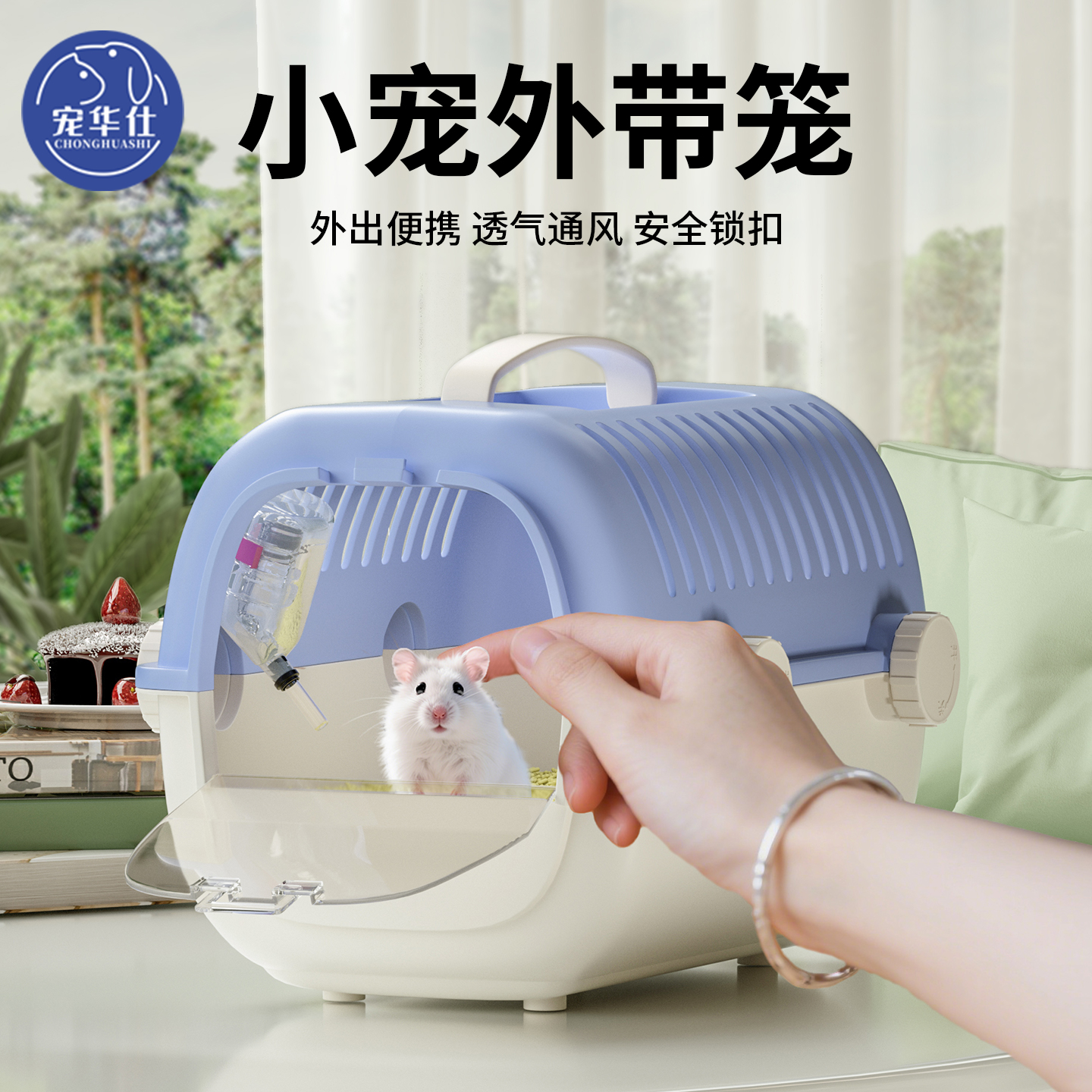 宠华仕仓鼠外带笼金丝熊笼子兔子蜜袋鼯外出箱携带笼便携背包神器
