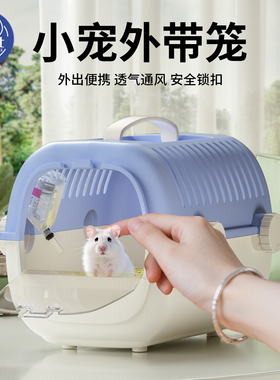 宠华仕仓鼠外带笼金丝熊笼子兔子蜜袋鼯外出箱携带笼便携背包神器
