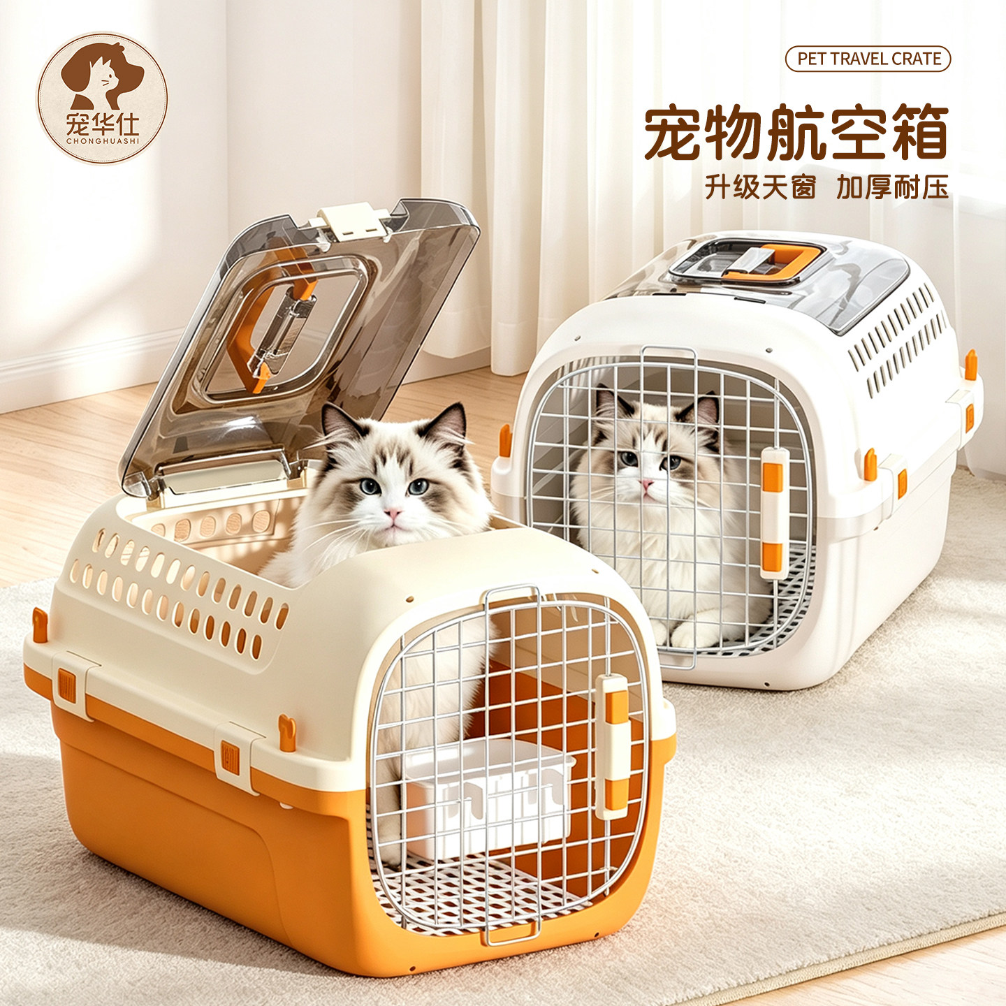 宠华仕宠物航空箱托运箱带天窗