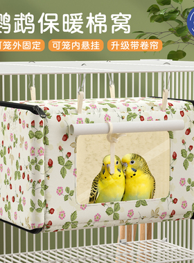 鸟窝鹦鹉睡窝保暖防寒棉窝虎皮木大玄风小太阳外置加厚保温窝冬