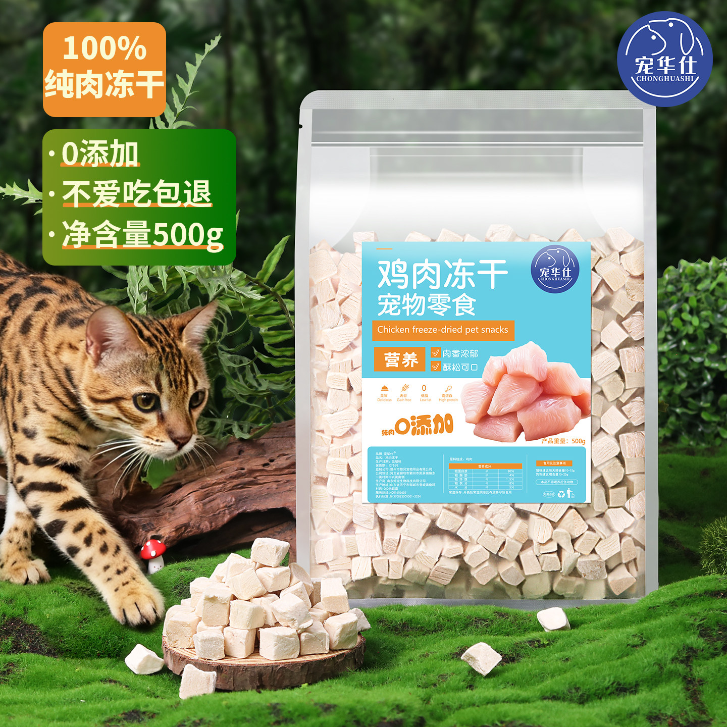 宠华仕冻干猫零食鸡肉粒鸡胸肉猫咪零食营养原切冻干猫粮宠物专用,宠物/宠物食品及用品,猫冻干零食,淘宝优惠券,粉丝福利购,淘宝优惠卷