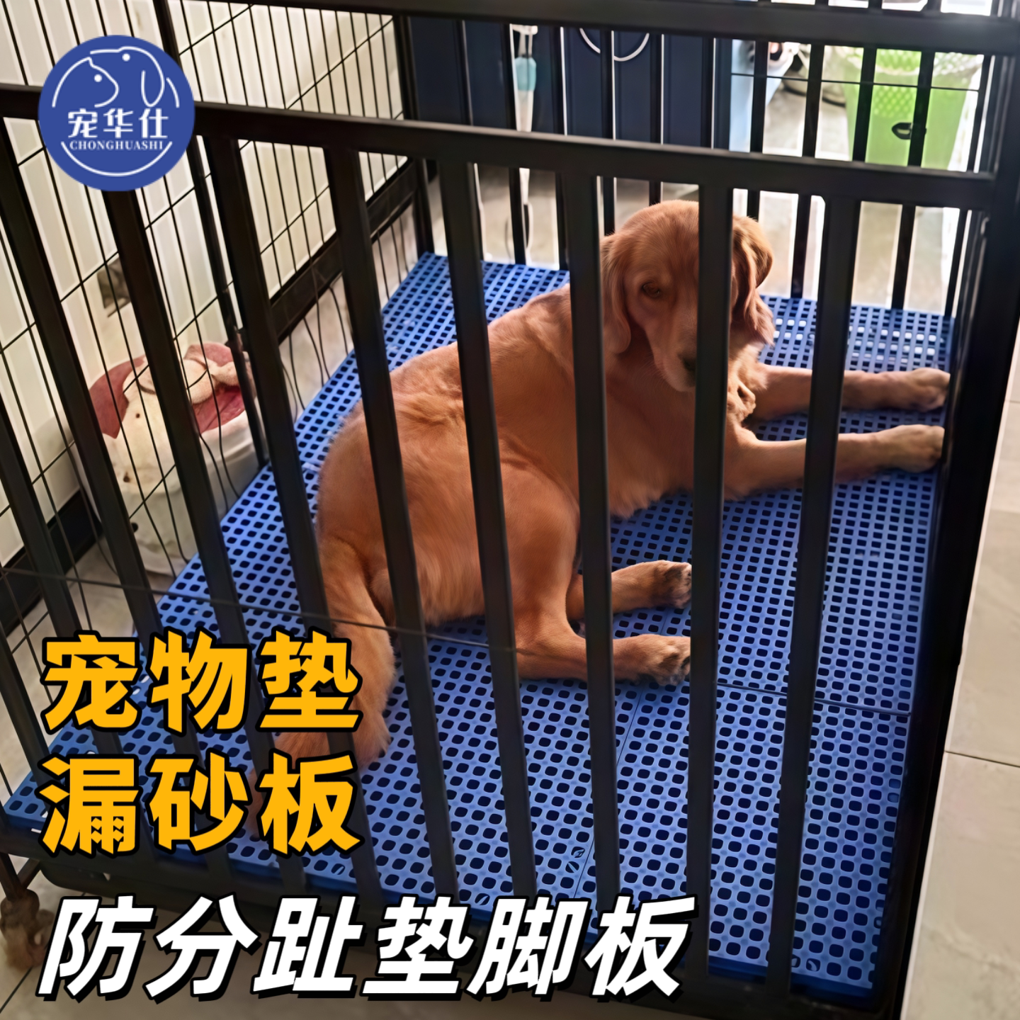 狗笼子加厚型脚垫板宠物笼子网格脚垫中大型犬防分趾卡脚拼接垫板图片