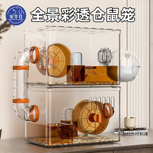 宠华仕高清全景仓鼠笼子豪华别墅