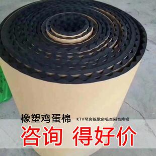 KTV练歌房隔音吸声棉背胶自粘墙体波峰棉阻燃隔热橡塑鸡蛋棉
