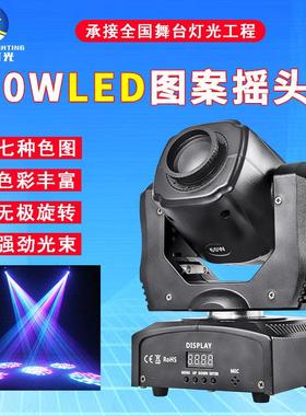 图案灯30W摇头灯旋转ktv包房清吧舞台灯光七彩染色LED90W氛围灯