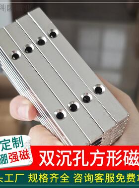 大号长条磁铁强磁100x10x5mm方形带双沉孔磁铁橱窗门柜吸铁石现货