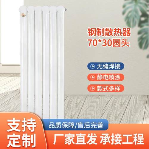 厂家供应钢二柱7030圆头大水道暖气片家装钢制散热器壁挂式暖气片