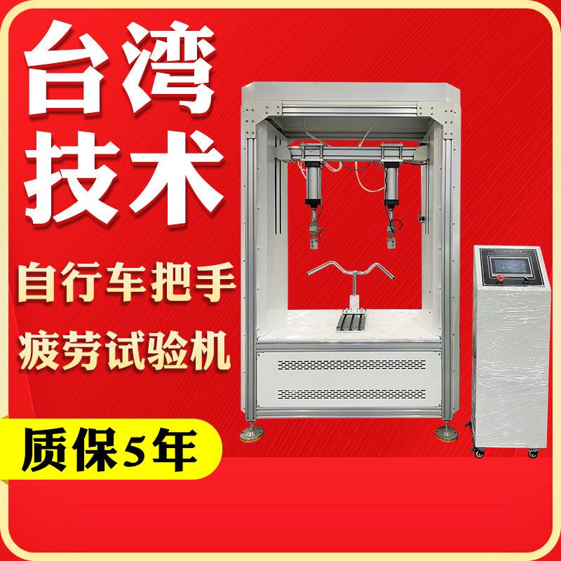 鞍座疲劳试验机把立管弯曲强度测试电动车自行车把手疲劳试验机