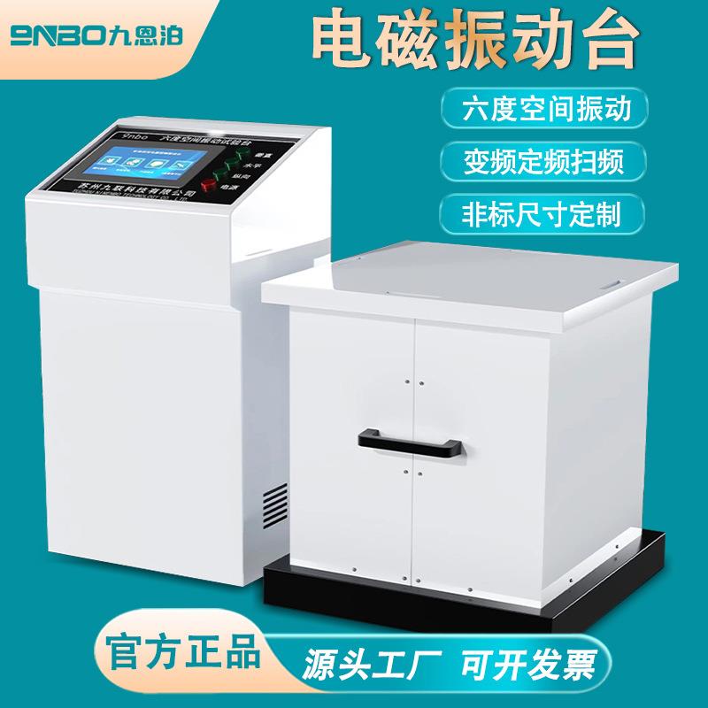 1-5000HZ电磁振动台垂直水平四度六度空间变频扫频电磁振动试验机