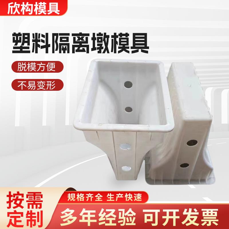 塑料隔离墩模具市政道路护栏钢模板可拆卸公路施工防撞墩注塑模具