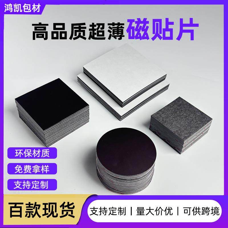 跨境有背胶磁吸片强力磁铁白板磁力贴片圆形冰箱贴软磁铁贴片