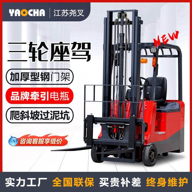 三轮座驾式电动叉车电动堆高车液压升降机1吨小型2吨电动铲车,搬运/仓储/物流设备,其他起重搬运设备,淘宝优惠券,粉丝福利购,淘宝优惠卷