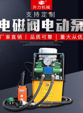 DSS高压电磁阀电动泵双电磁阀换向便捷式多功能液压工具普通油泵