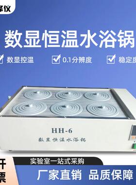 数显恒温水浴锅HH-12468孔实验室温控调温控温试块电热数显温控