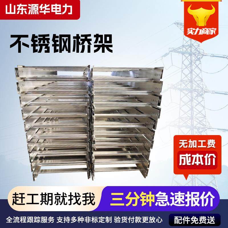 304不锈钢桥架200*100201槽式不锈钢桥架不锈钢梯式防火桥架,金属材料及制品,其他金属制品,淘宝优惠券,粉丝福利购,淘宝优惠卷