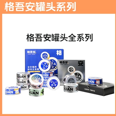 格吾安主食罐罐头猫咪四季发育猫咪罐头增肥营养美毛发育鸡肉牛肉