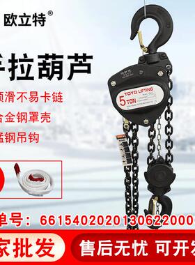 手拉葫芦斤不落倒链吊葫芦家用链条起重机1吨2TT5T10T手拉葫芦