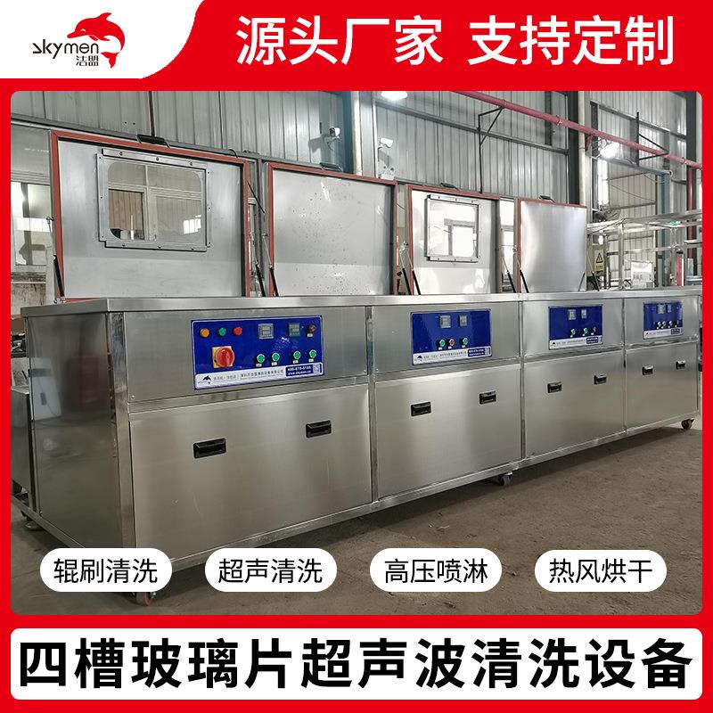 四槽超声波清洗机玻璃片毛刷辊喷淋烘干清洗多槽超声波清洗设备
