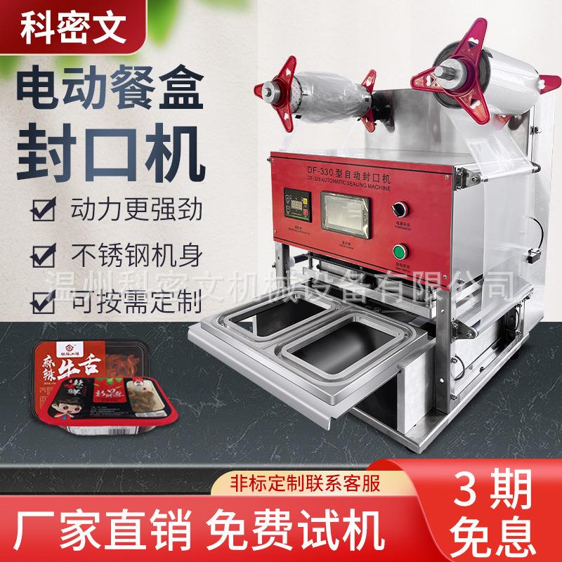 气动一次性餐盒封口机全自动一出二卷膜锁鲜盒封盒机塑料盒包装机