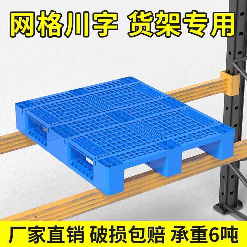 重型网格川字塑料托盘叉车防潮垫板垫高卡板托板货架地台货物物流