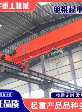 单梁起重机10t15t多规格多型号工业车间用电动遥控单梁桥式起重机