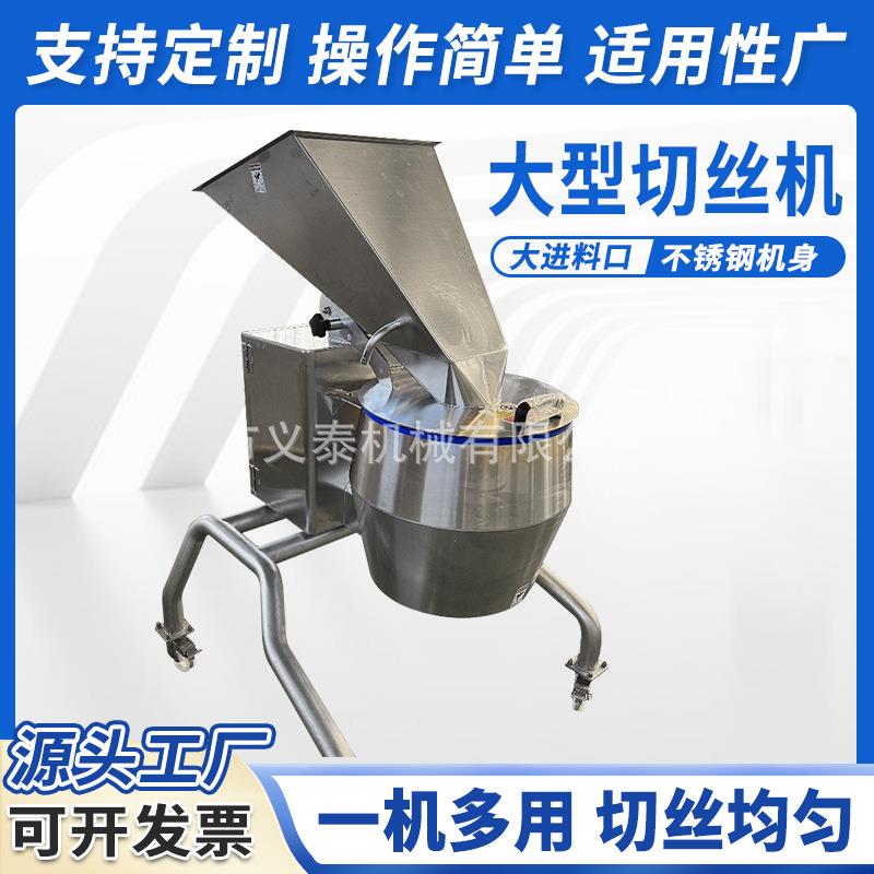 厂家直发大型切丝机土豆胡萝卜生姜切丝设备大型龙卷风蔬果擦丝机