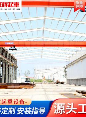 LD单梁起重机5t10t16t电动单梁起重机型单梁航车LD型电动单梁行车