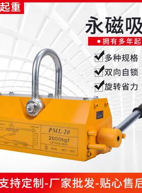 吨强磁钢板吊钢材圆钢手动永磁吸盘磁力吊1t2t5t永磁起重器