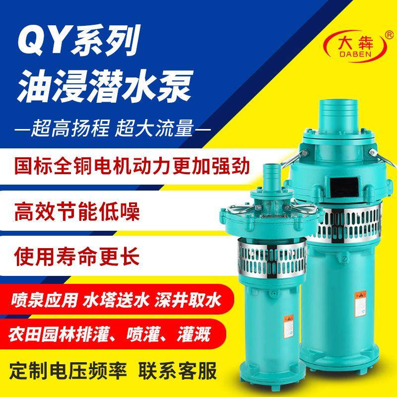 QY油浸式潜水电泵380V农用农业灌溉潜水泵项目污水排污泵厂家,五金/工具,循环泵/热水循环泵,淘宝优惠券,粉丝福利购,淘宝优惠卷