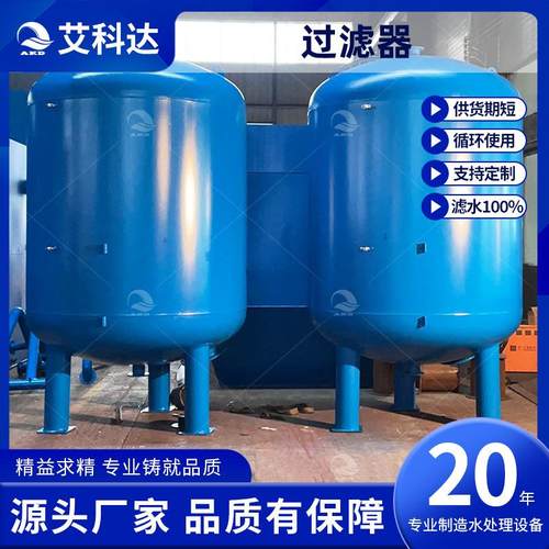 全自动多介质过滤罐石英砂锰砂活性炭浅层砂碳钢不锈钢过滤罐定制