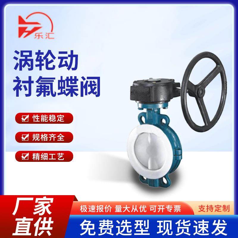 D371F46衬氟蝶阀涡轮手柄对夹蝶阀软密封耐腐蚀酸碱304不锈钢蝶阀,五金/工具,蝶阀,淘宝优惠券,粉丝福利购,淘宝优惠卷