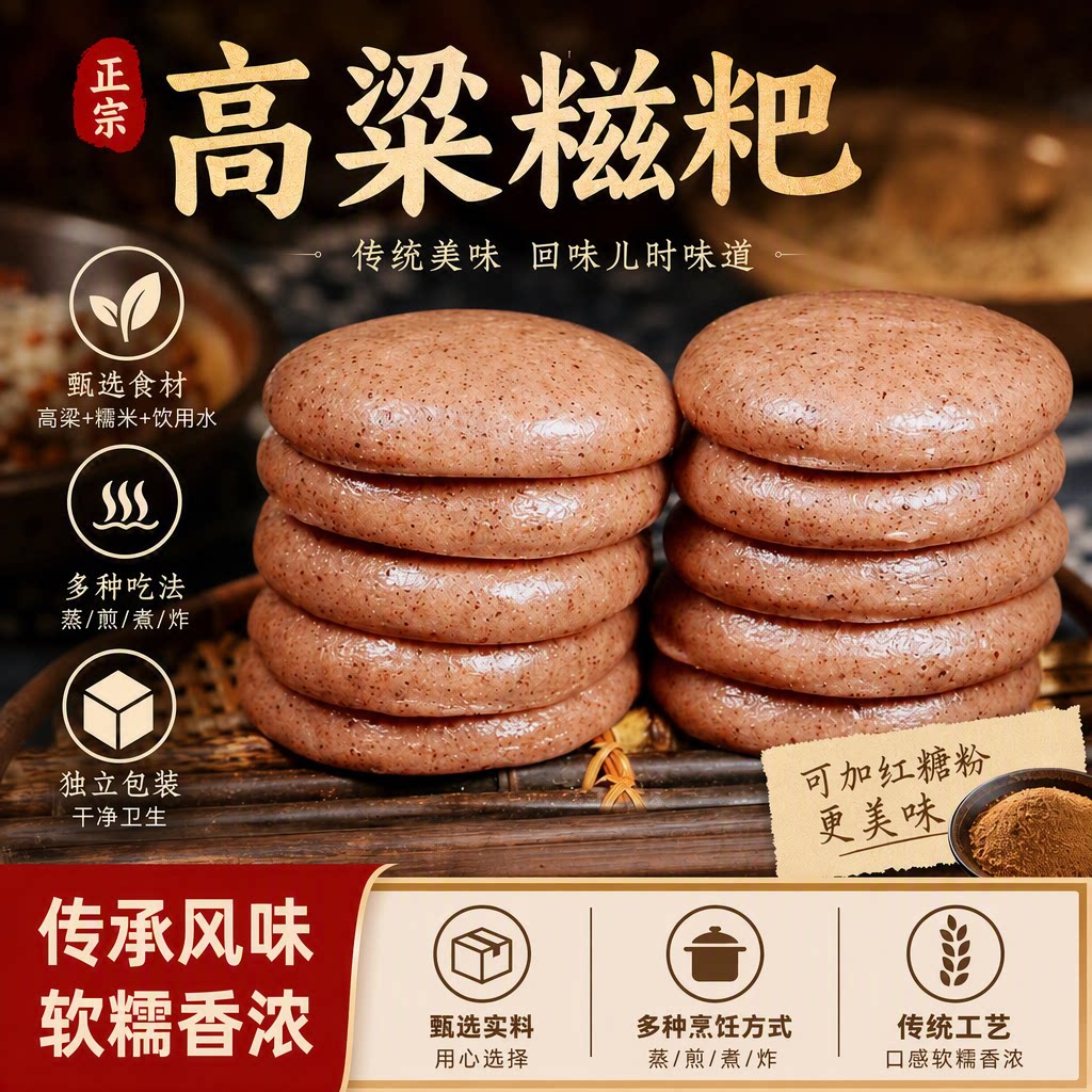 胡富宏手工高粱糍粑湖南特产糯米红糖年糕粗杂粮小吃早餐烤玉米