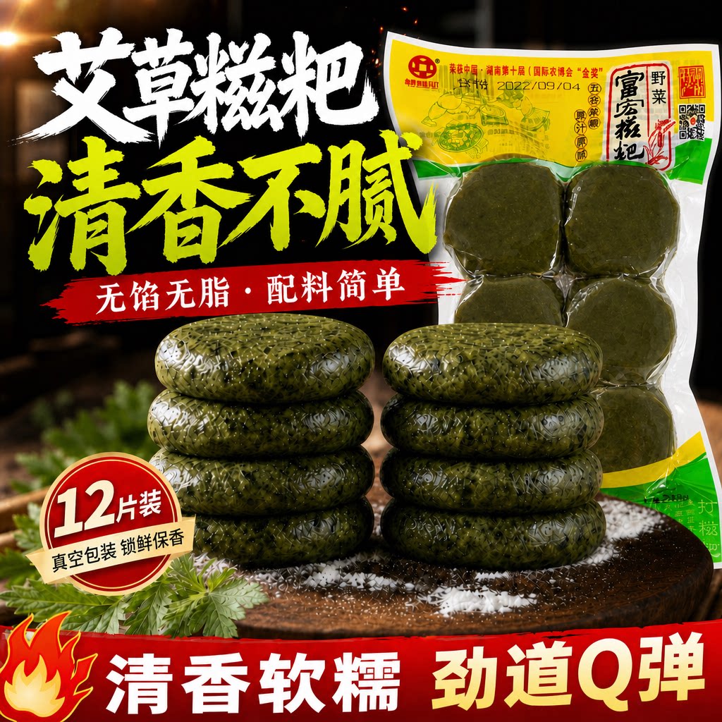 胡富宏艾叶艾草糍粑湖南特产清明果粑粑青团糯米糍粑手工低脂粗粮