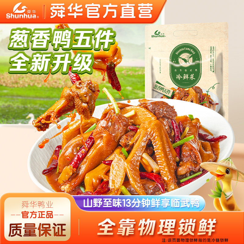 湖南特产舜华临武鸭冷鲜菜图片