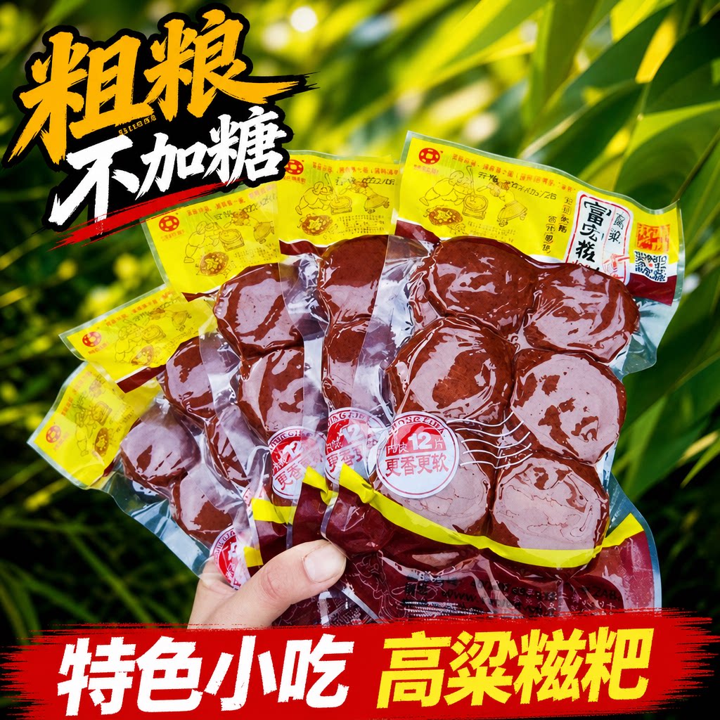 胡富宏手工高粱糍粑湖南特产非贵州糯米红糖年糕粗杂粮小吃早餐