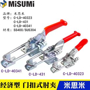 40341不锈钢肘夹替代米思米型门扣式 快速夹具夹钳C 431 40323